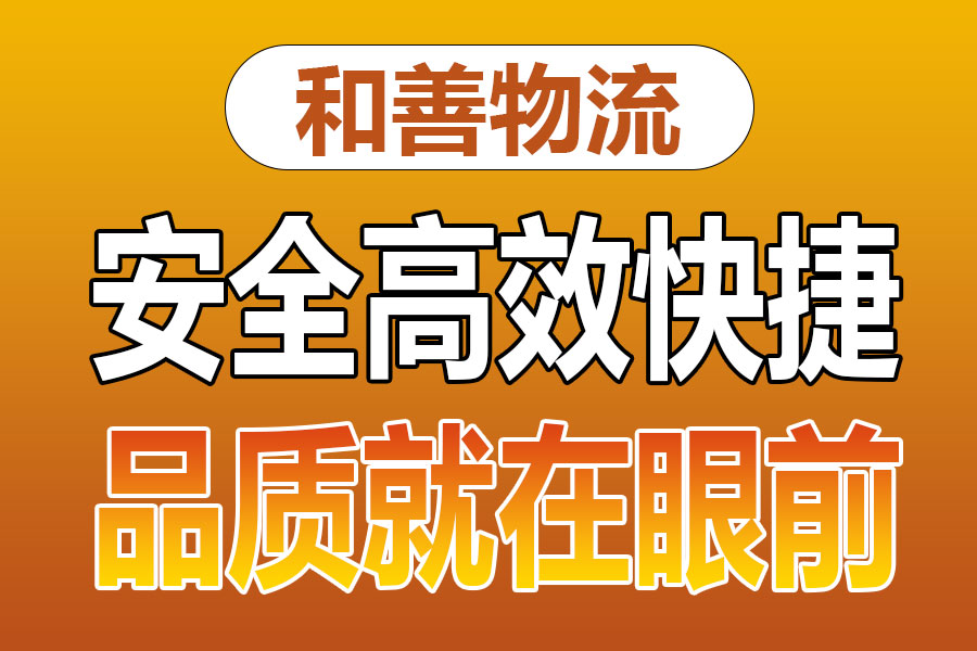 溧阳到商水物流专线